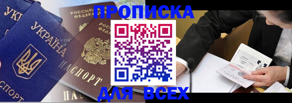 прописка гарантия в Азове