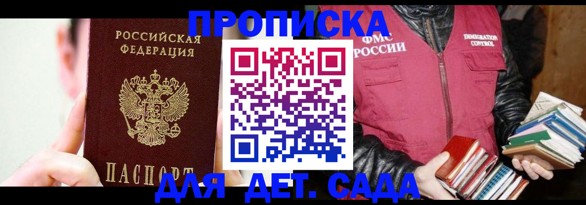 прописка регистрация в Азове
